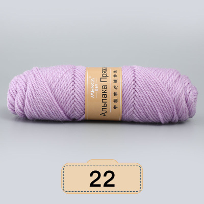 Alpaca Wool Yarn 22 сирень